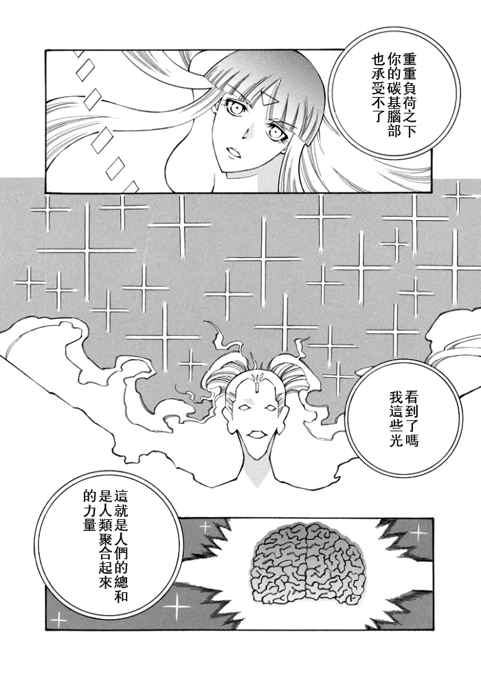 超级机器人大战OG监察者- Record of ATX漫画,第98话14图