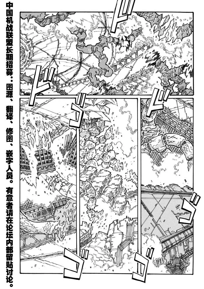 超级机器人大战OG监察者- Record of ATX漫画,第99话6图