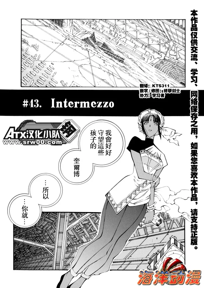 超级机器人大战OG监察者- Record of ATX漫画,第100话7图