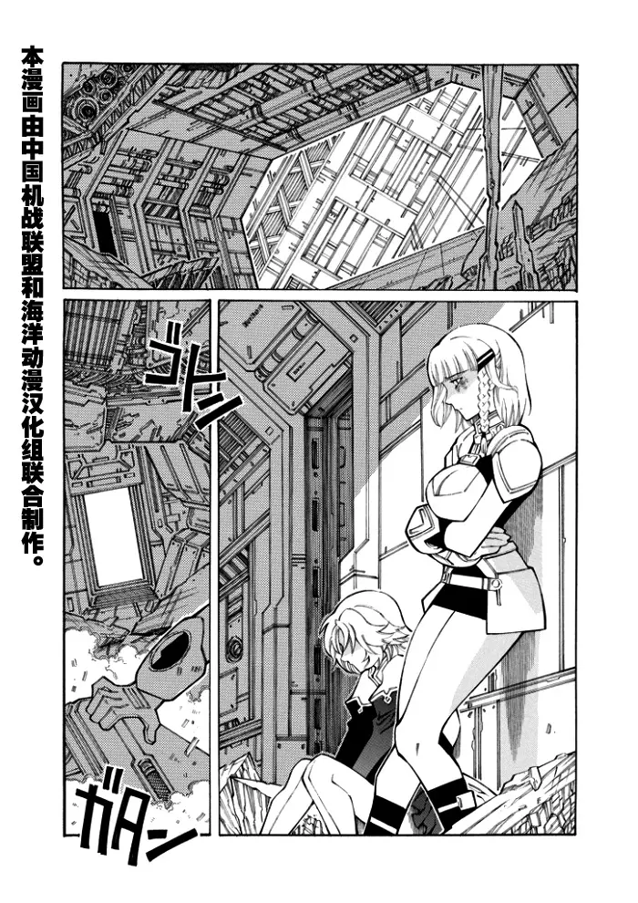 超级机器人大战OG监察者- Record of ATX漫画,第100话8图