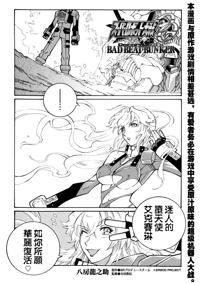 超级机器人大战OG监察者- Record of ATX漫画,第100话1图