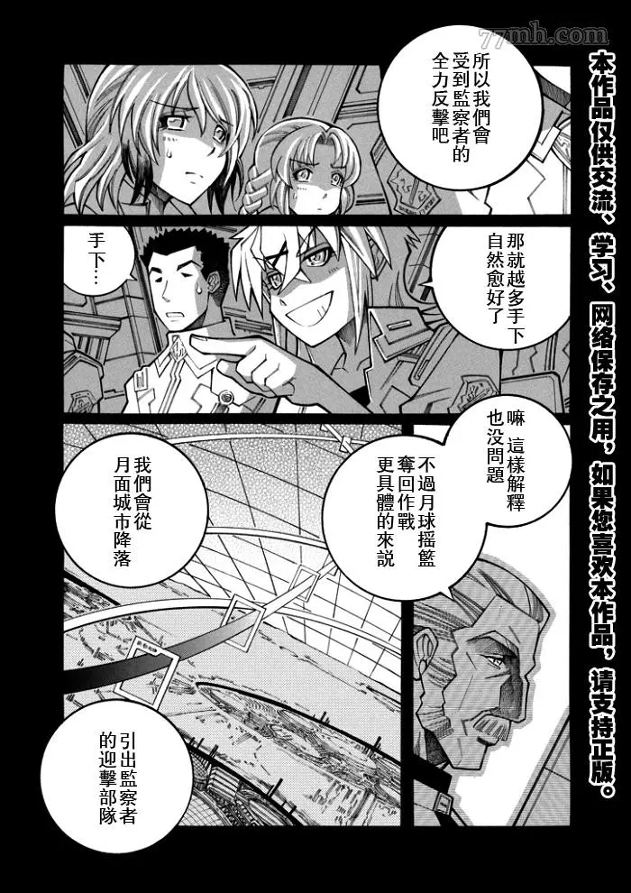 超级机器人大战OG监察者- Record of ATX漫画,第102话7图