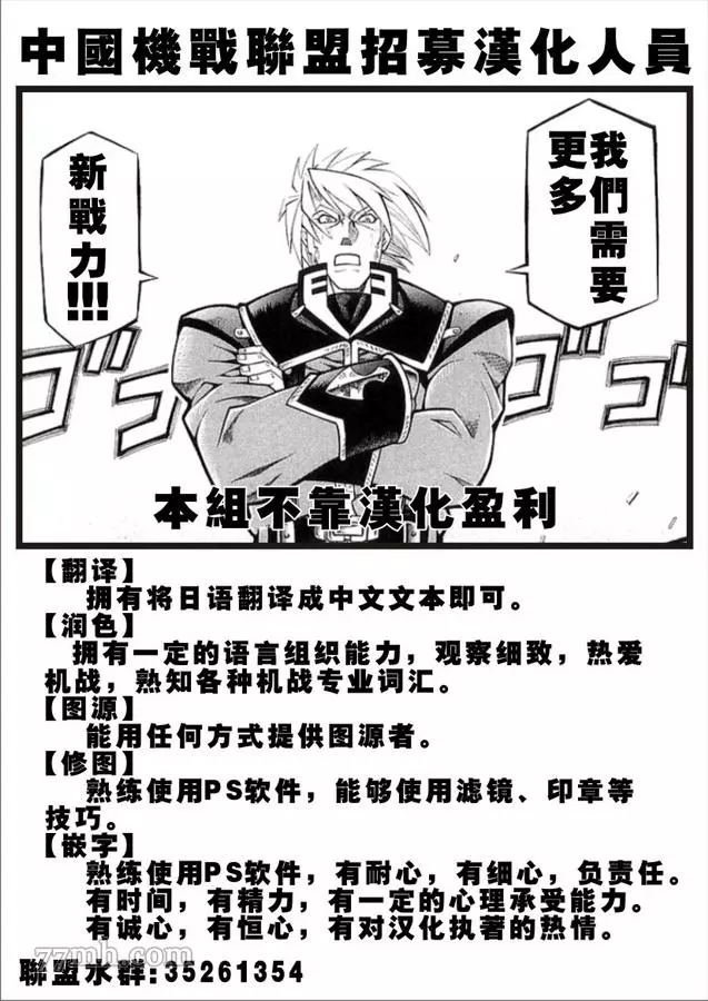 超级机器人大战OG监察者- Record of ATX漫画,第103话30图