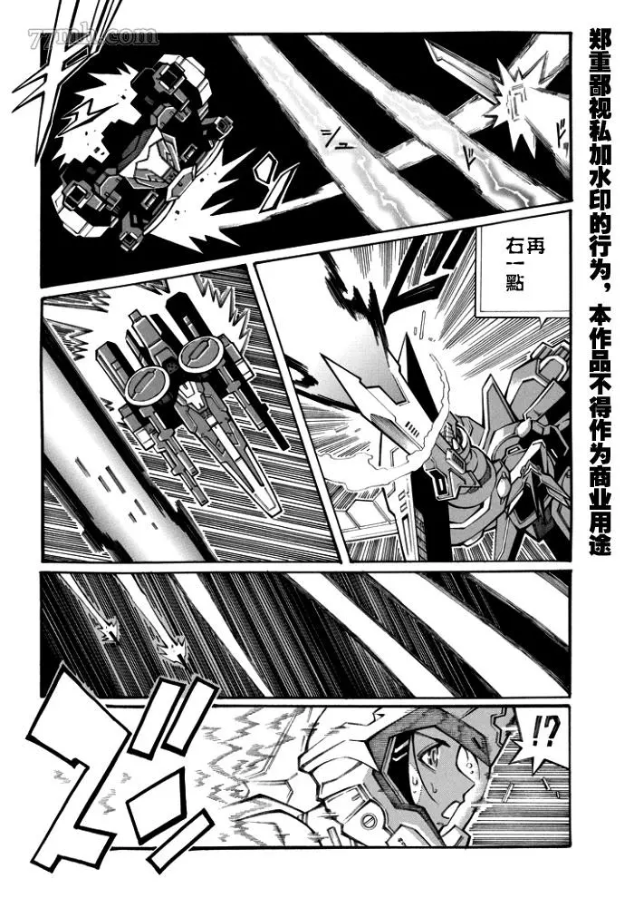 超级机器人大战OG监察者- Record of ATX漫画,第104话4图