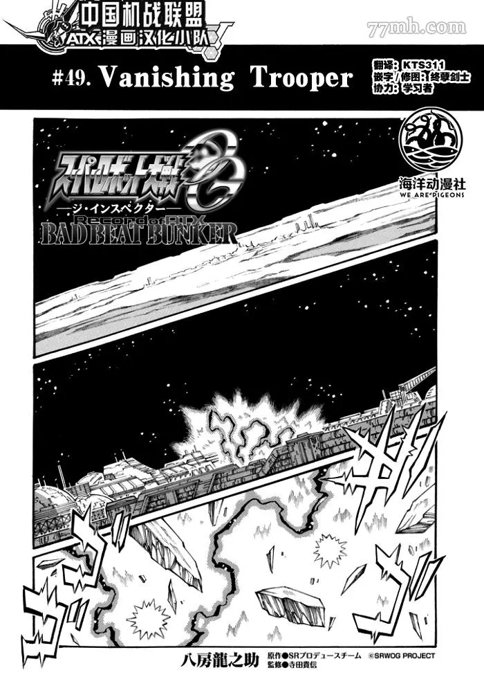 超级机器人大战OG监察者- Record of ATX漫画,第105话1图