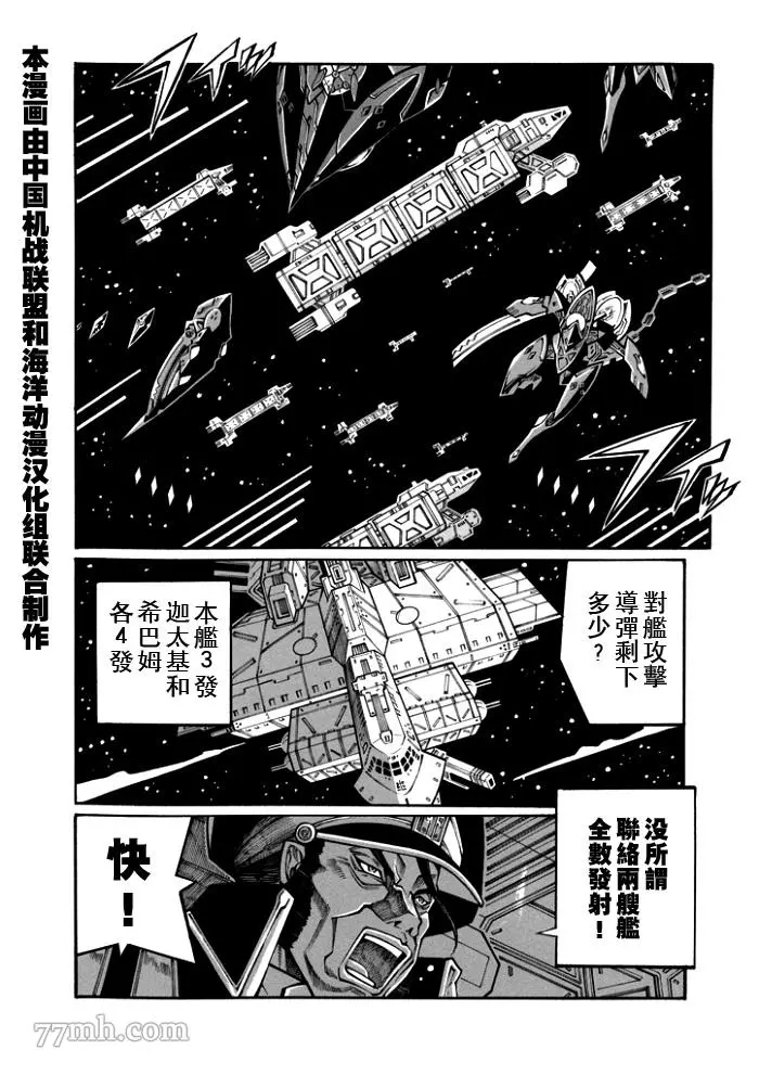 超级机器人大战OG监察者- Record of ATX漫画,第106话8图