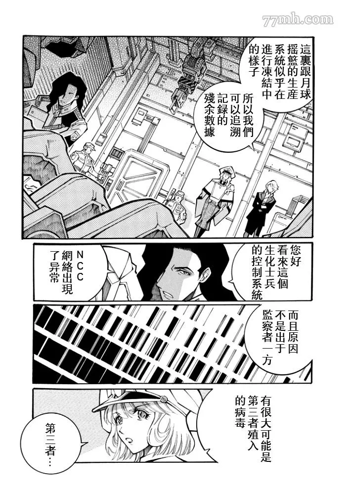 超级机器人大战OG监察者- Record of ATX漫画,第106话17图