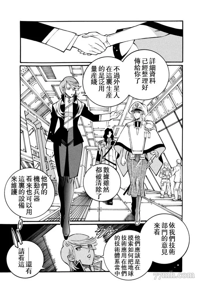 超级机器人大战OG监察者- Record of ATX漫画,第106话15图