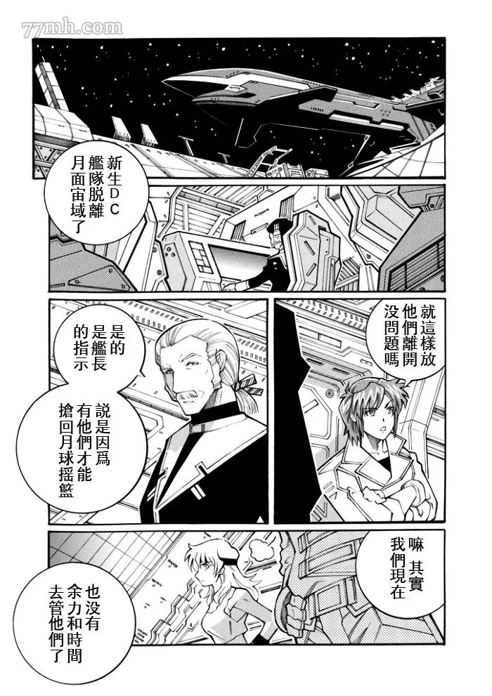 超级机器人大战OG监察者- Record of ATX漫画,第106话19图