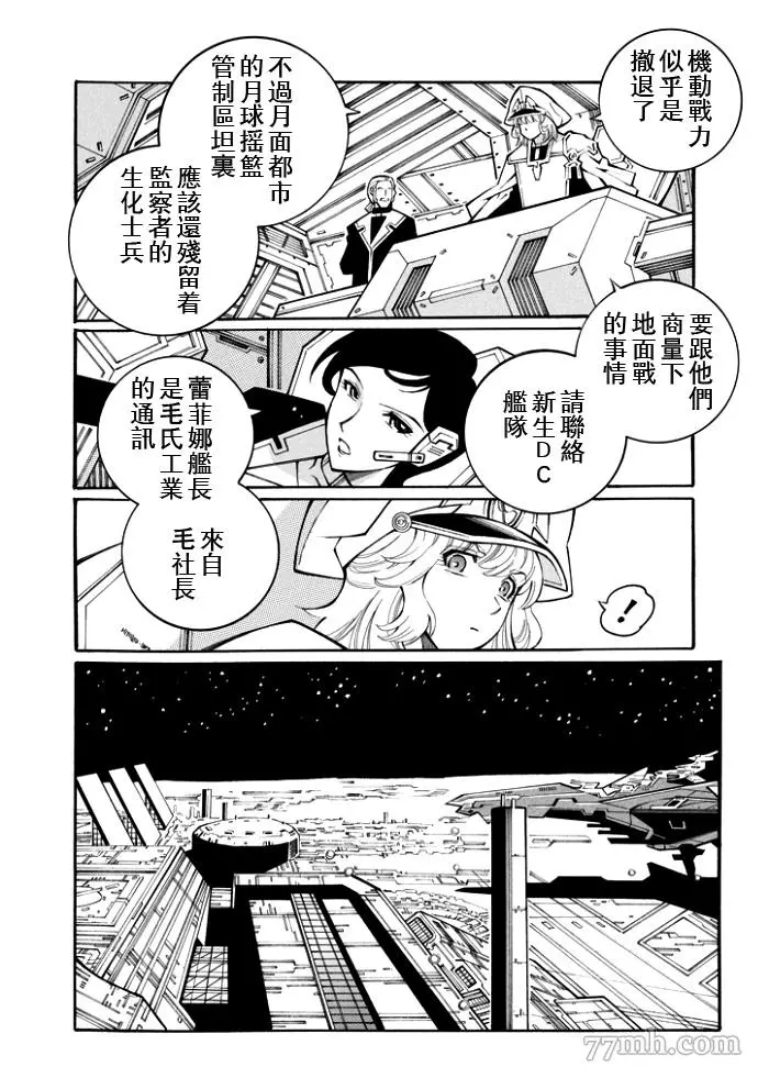 超级机器人大战OG监察者- Record of ATX漫画,第106话14图