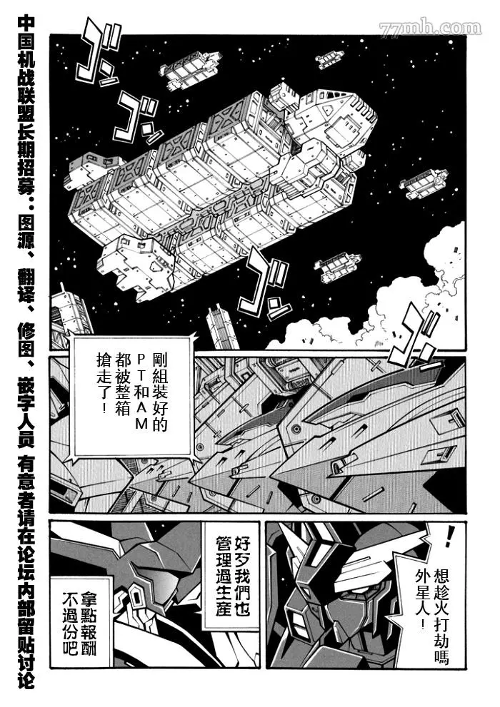 超级机器人大战OG监察者- Record of ATX漫画,第106话6图