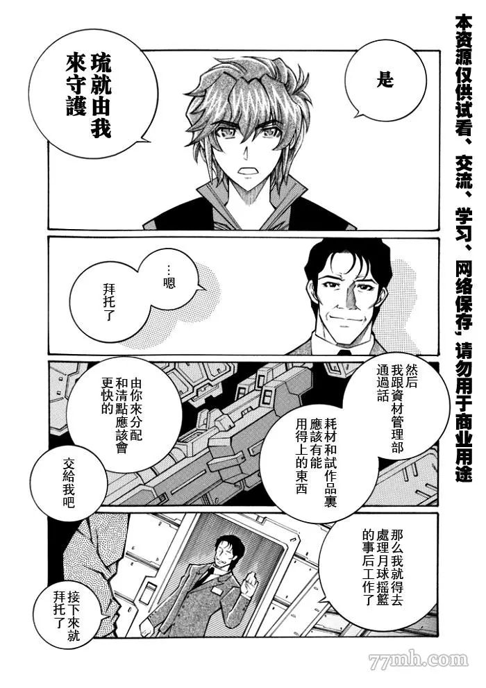 超级机器人大战OG监察者- Record of ATX漫画,第107话3图