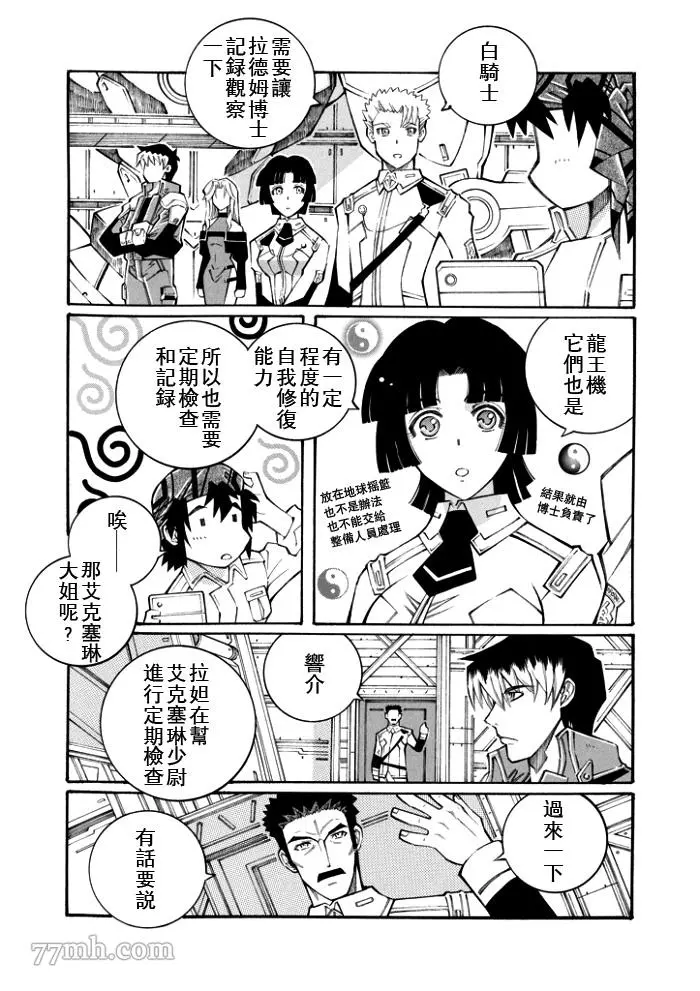 超级机器人大战OG监察者- Record of ATX漫画,第108话17图