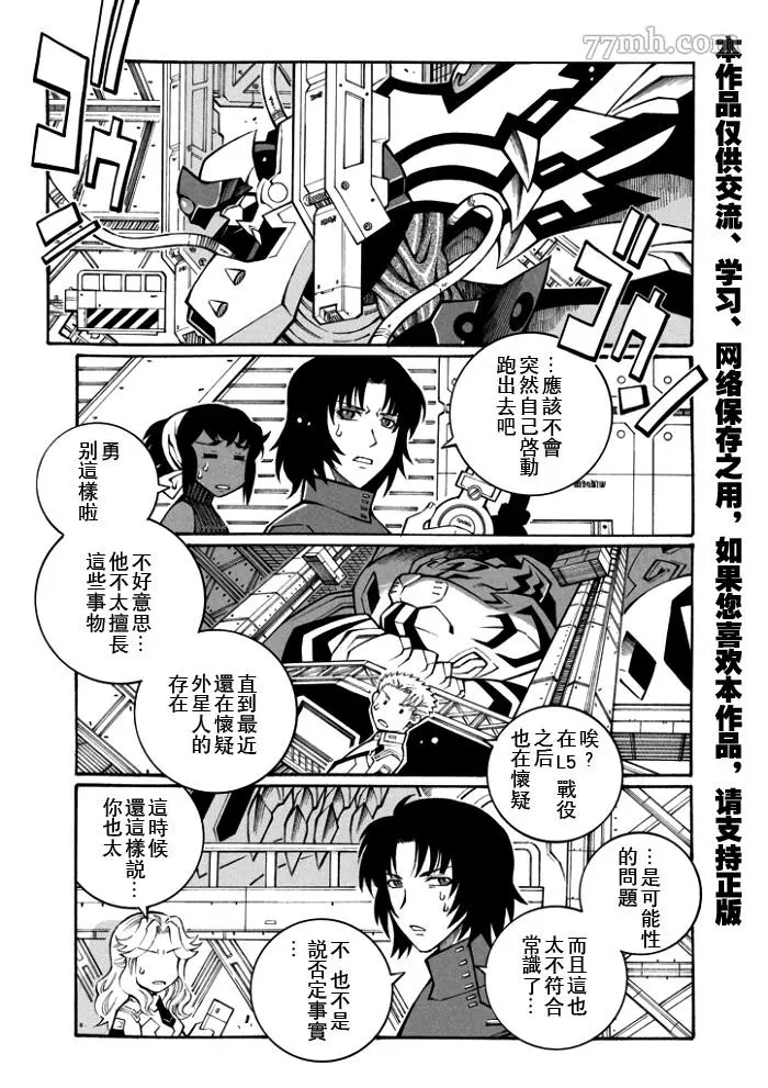 超级机器人大战OG监察者- Record of ATX漫画,第109话7图