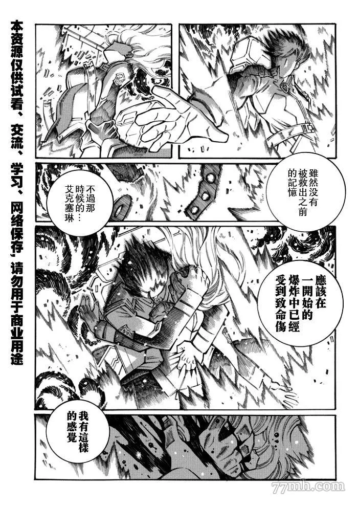 超级机器人大战OG监察者- Record of ATX漫画,第109话2图