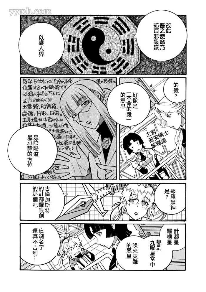 超级机器人大战OG监察者- Record of ATX漫画,第109话15图