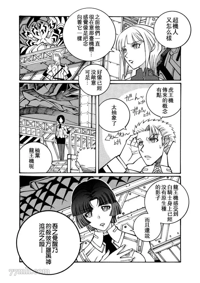 超级机器人大战OG监察者- Record of ATX漫画,第109话14图