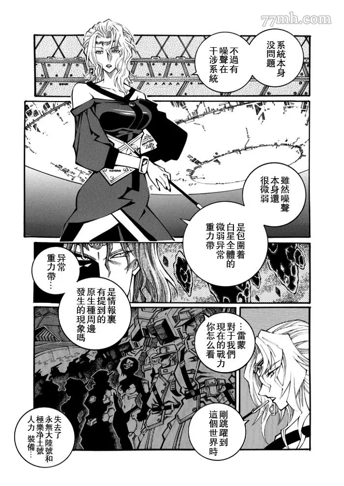 超级机器人大战OG监察者- Record of ATX漫画,第112话3图