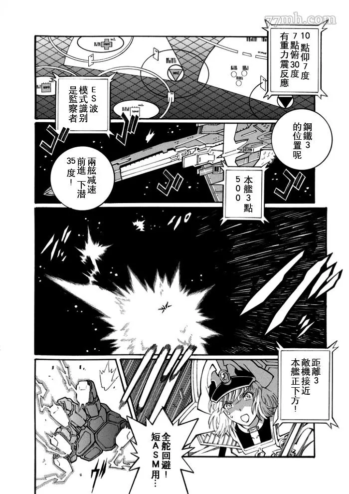 超级机器人大战OG监察者- Record of ATX漫画,第112话14图