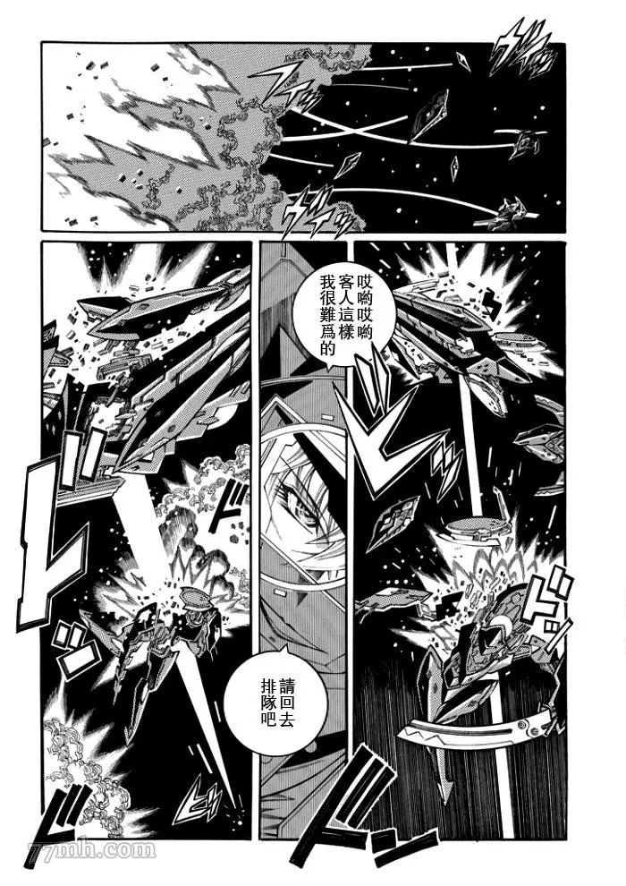 超级机器人大战OG监察者- Record of ATX漫画,第113话21图