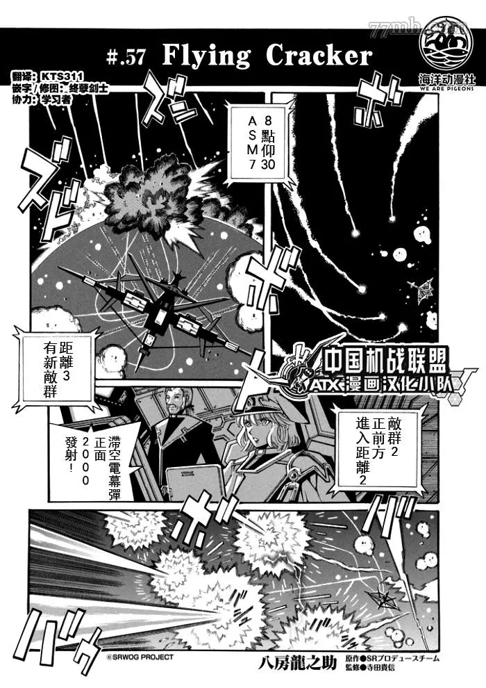 超级机器人大战OG监察者- Record of ATX漫画,第113话1图