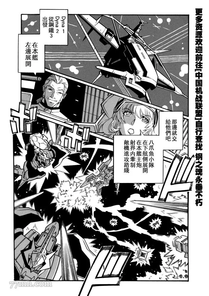 超级机器人大战OG监察者- Record of ATX漫画,第114话11图