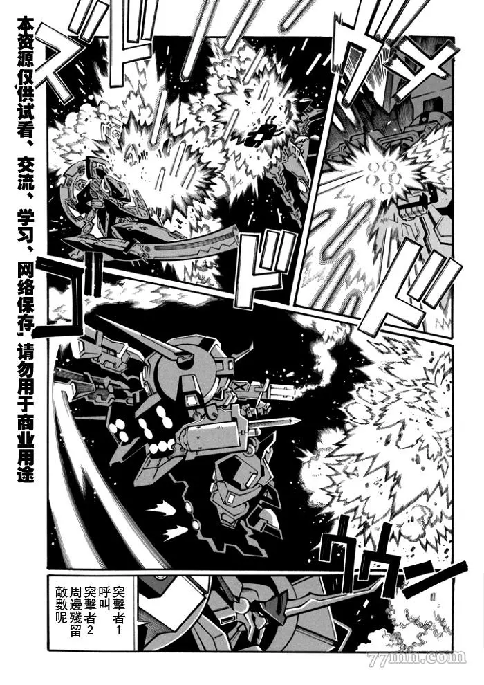 超级机器人大战OG监察者- Record of ATX漫画,第114话3图