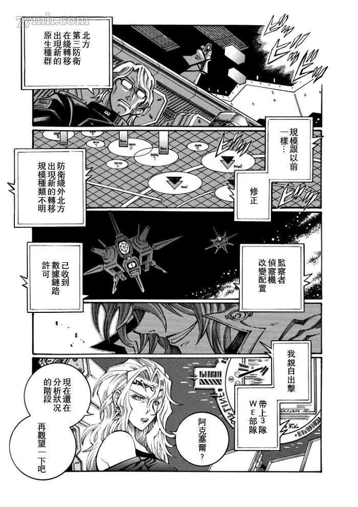 超级机器人大战OG监察者- Record of ATX漫画,第117话18图