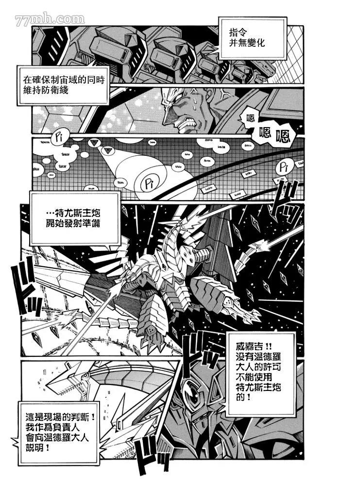 超级机器人大战OG监察者- Record of ATX漫画,第118话23图