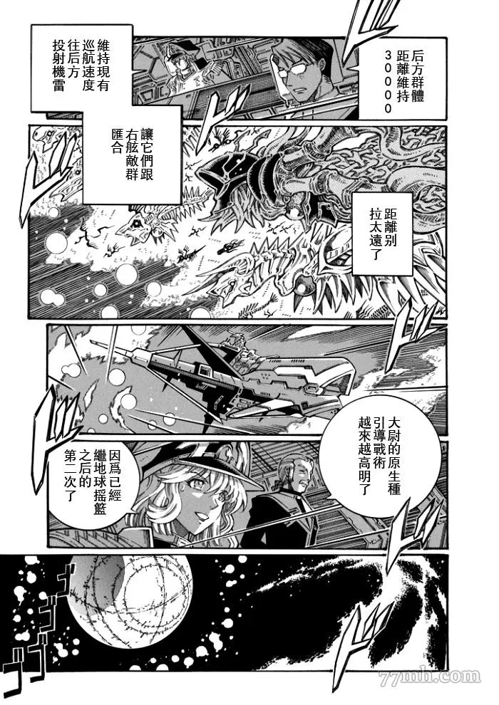 超级机器人大战OG监察者- Record of ATX漫画,第118话13图