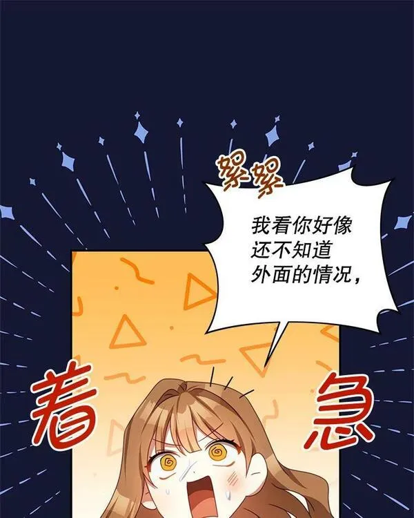 我是男主的情敌漫画,84.次元的缝隙80图