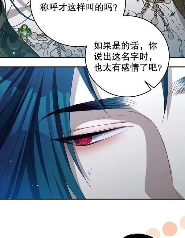 我是男主的情敌漫画,84.次元的缝隙104图