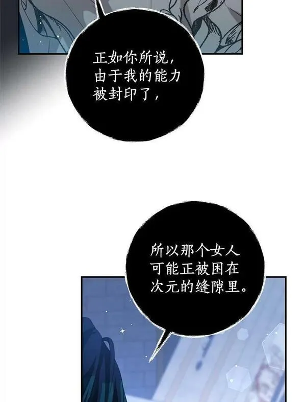 我是男主的情敌漫画,84.次元的缝隙16图