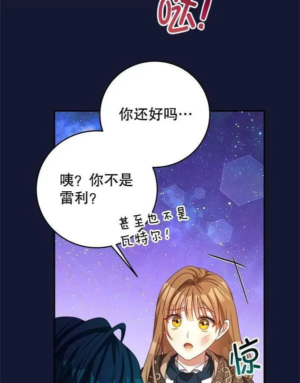 我是男主的情敌漫画,84.次元的缝隙67图