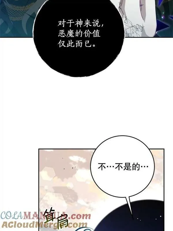 我是男主的情敌漫画,85.意识世界28图