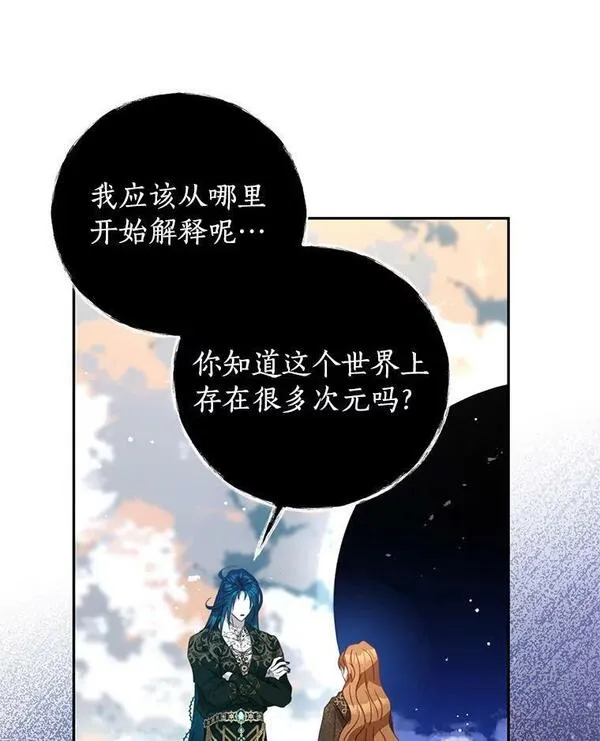 我是男主的情敌漫画,85.意识世界32图