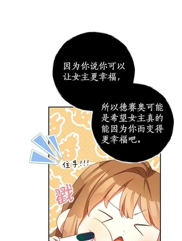 我是男主的情敌漫画,85.意识世界63图