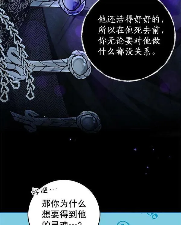 我是男主的情敌漫画,86.我来晚了26图