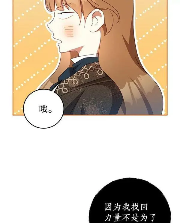 我是男主的情敌漫画,86.我来晚了20图