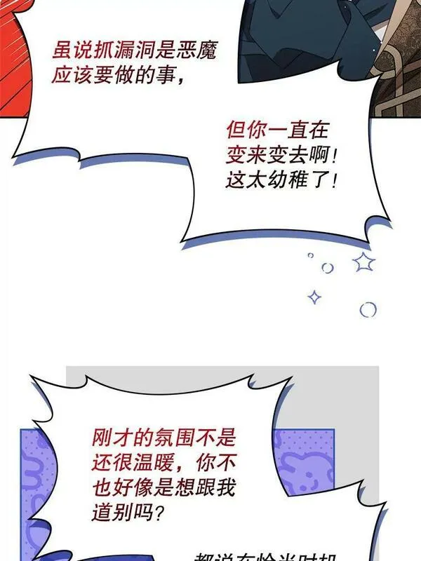 我是男主的情敌漫画,86.我来晚了50图