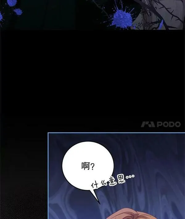 我是男主的情敌漫画,86.我来晚了4图