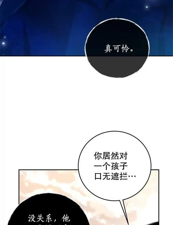 我是男主的情敌漫画,86.我来晚了35图