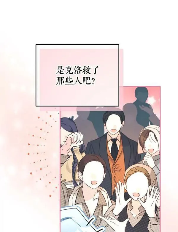 我是男主的情敌漫画,88.平安无事23图