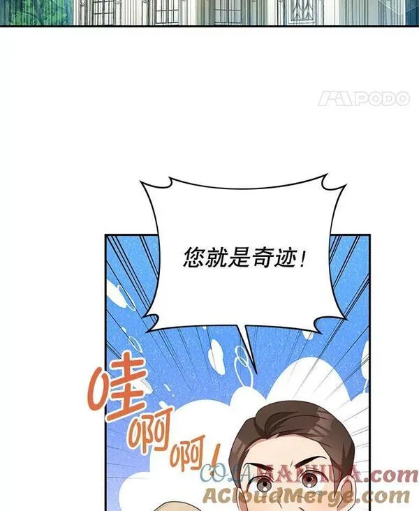 我是男主的情敌漫画,88.平安无事5图