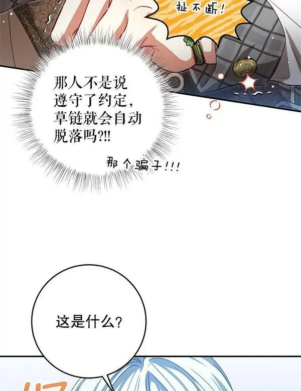 我是男主的情敌漫画,88.平安无事106图