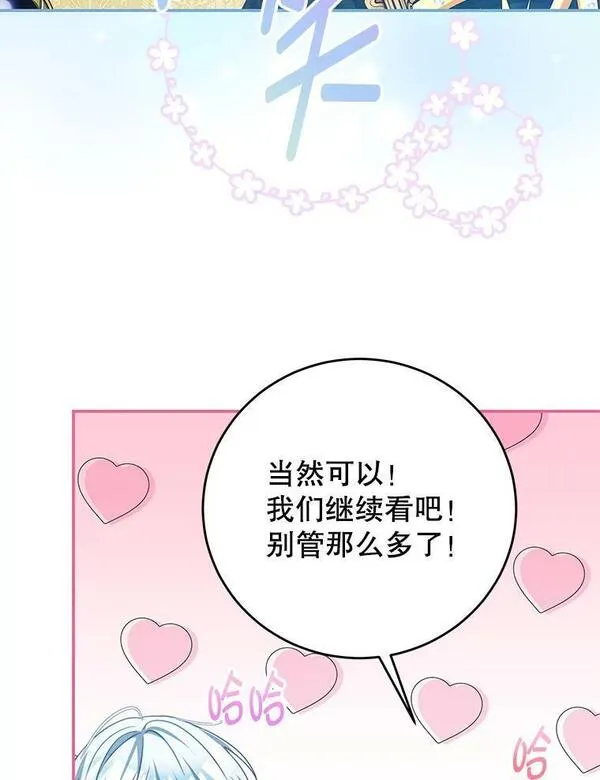 我是男主的情敌漫画,88.平安无事36图