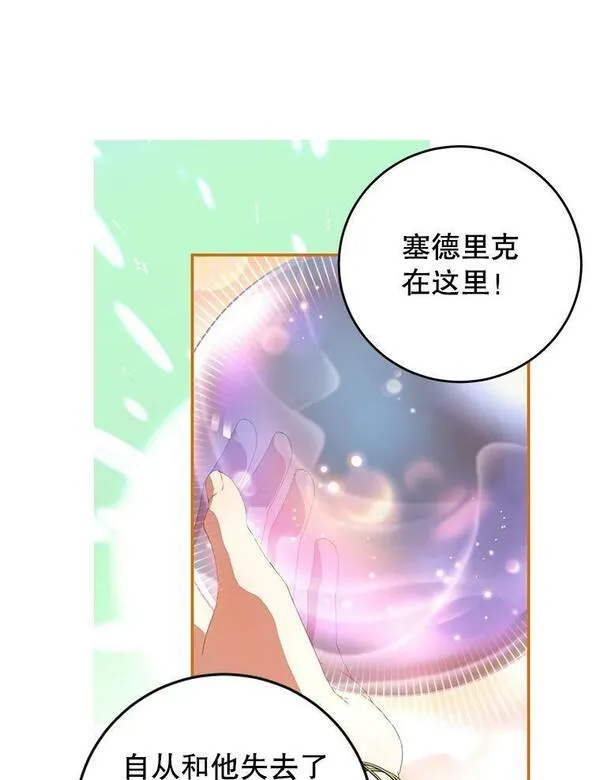 我是男主的情敌漫画,88.平安无事40图