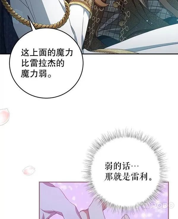 我是男主的情敌漫画,89.重生7图