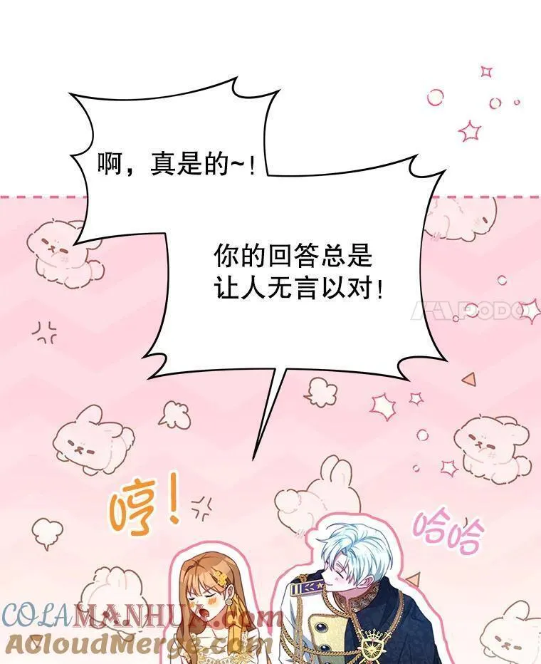 我是男主的情敌漫画,91.新任皇帝73图