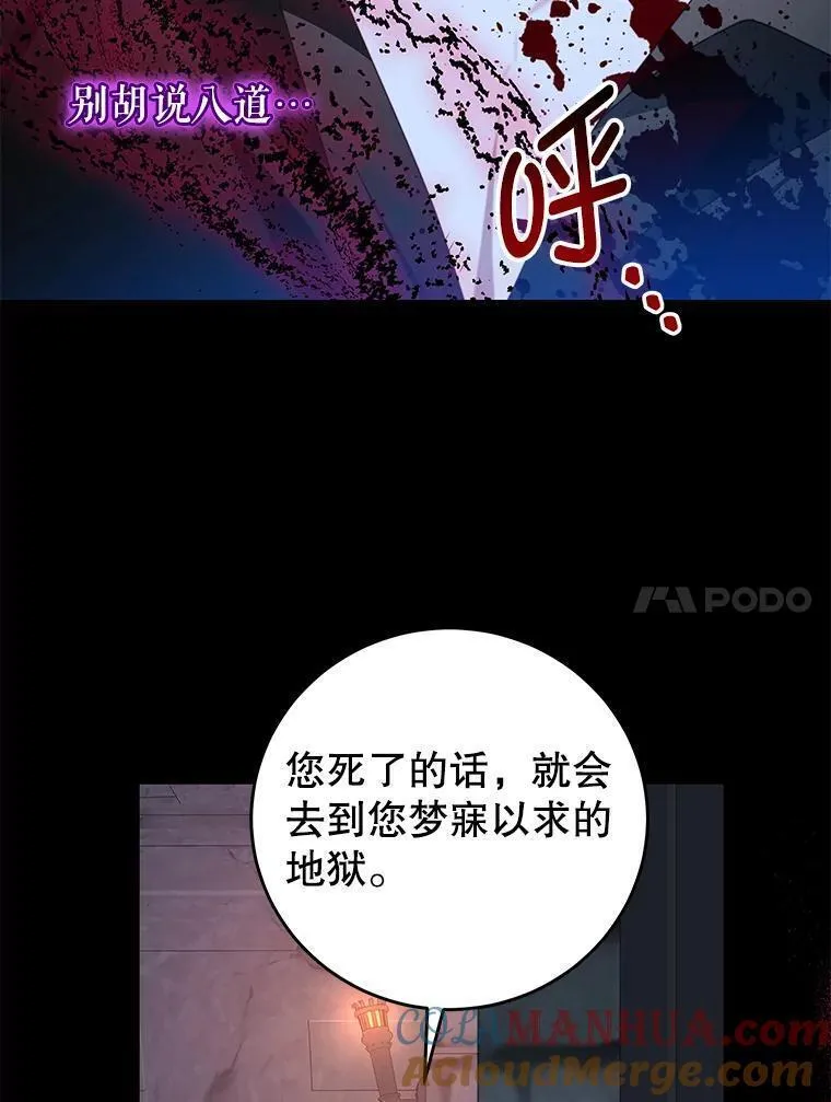 我是男主的情敌漫画,92.惩罚101图